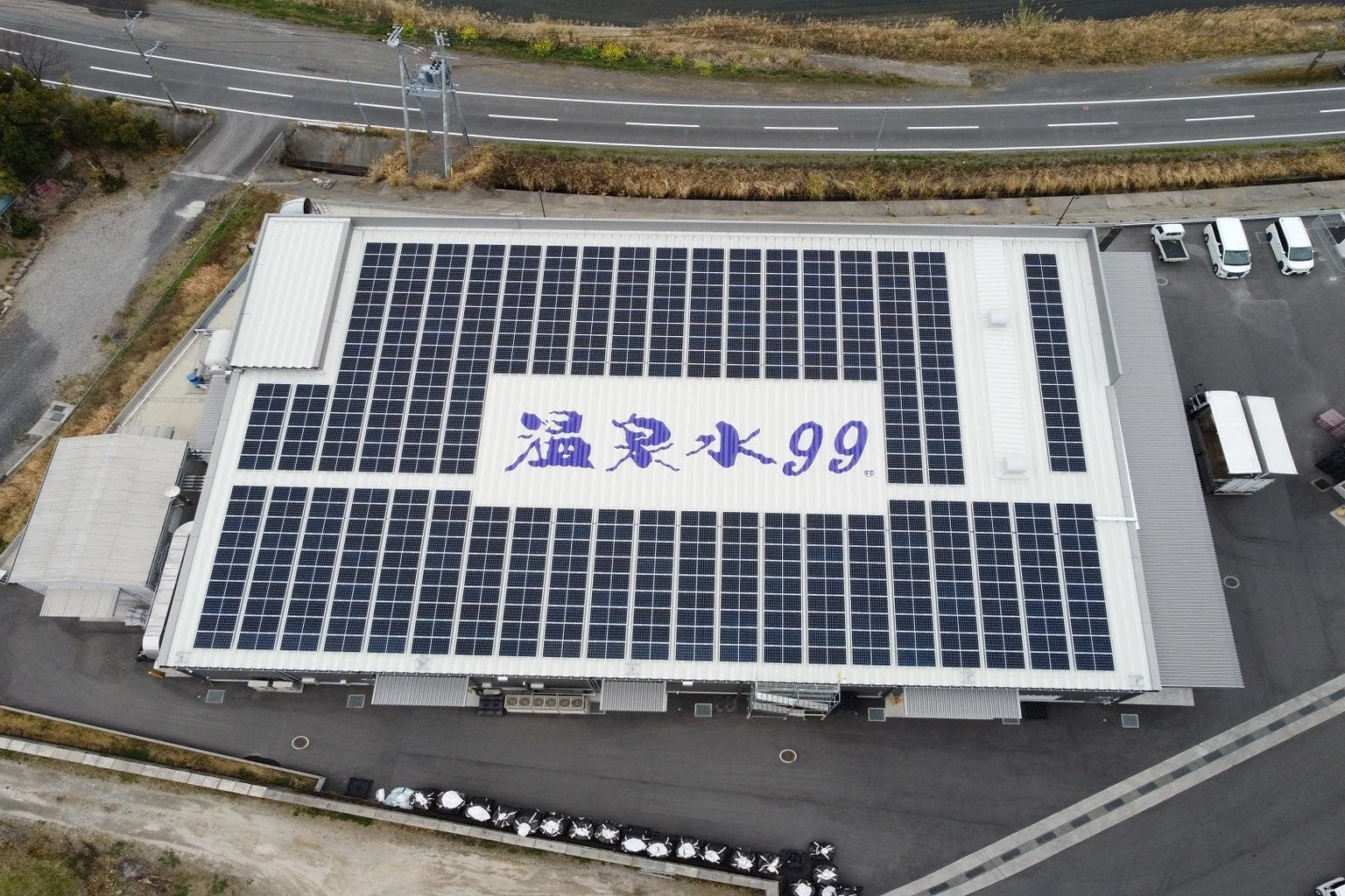 温泉水99工場屋根に設置された太陽光発電 CSR活動の一環