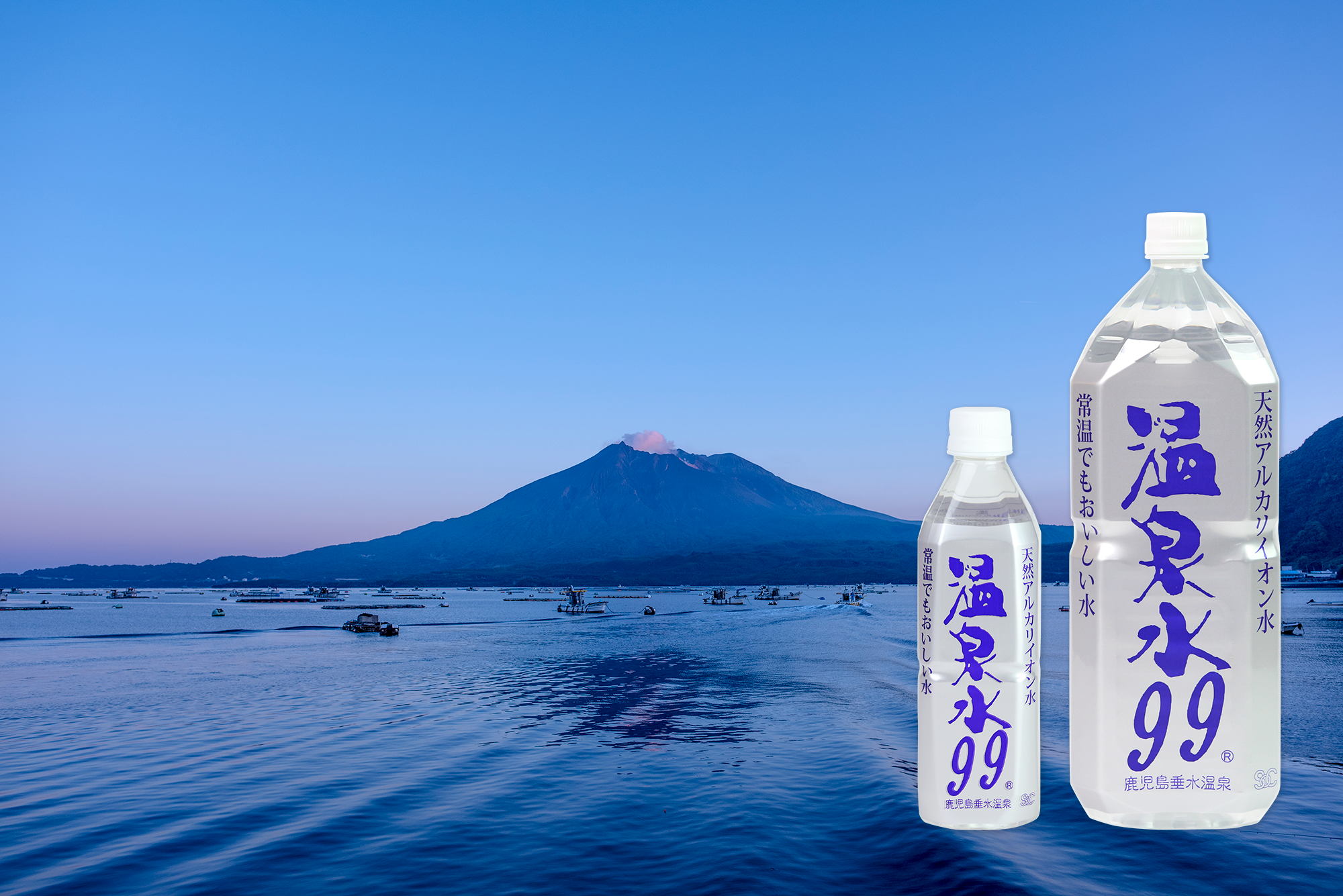 ONSENSUI 99 FUNderキャンペーン 鹿児島・桜島の天然アルカリ温泉水