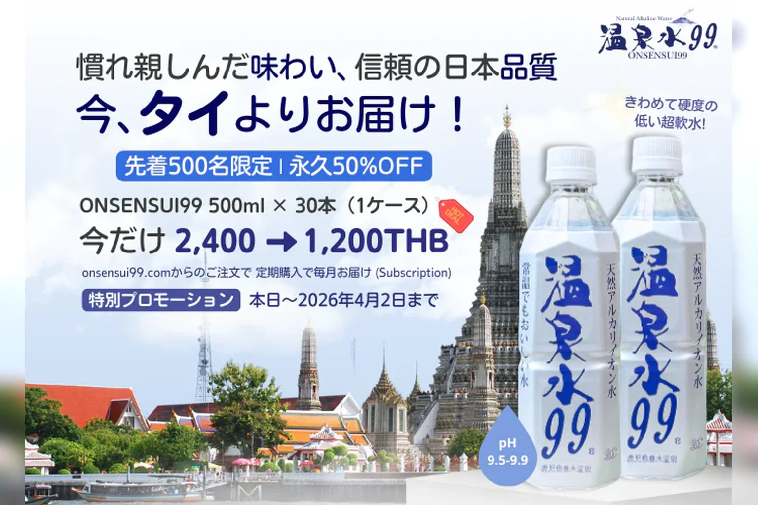 ONSENSUI99 Thailand launch promotion banner featuring Japanese alkaline water bottles and Bangkok temple background