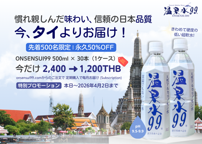 onsensui99 thailand launch campaign alkaline water japan